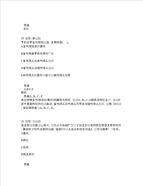 二级建造师考试法规题库100题含答案第415版