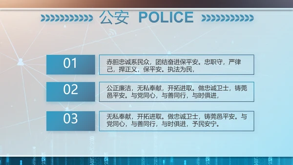 绿色科技感公安警察信息化建设PPT