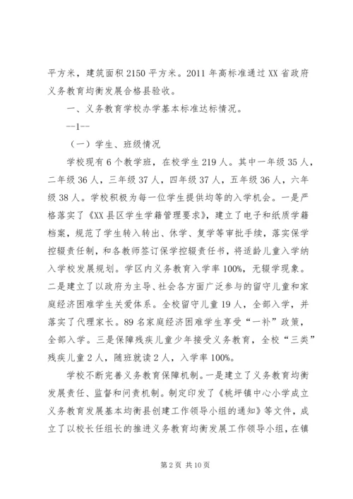 桃溪镇中心小学XX年开学工作汇报材料[共五篇] (2).docx