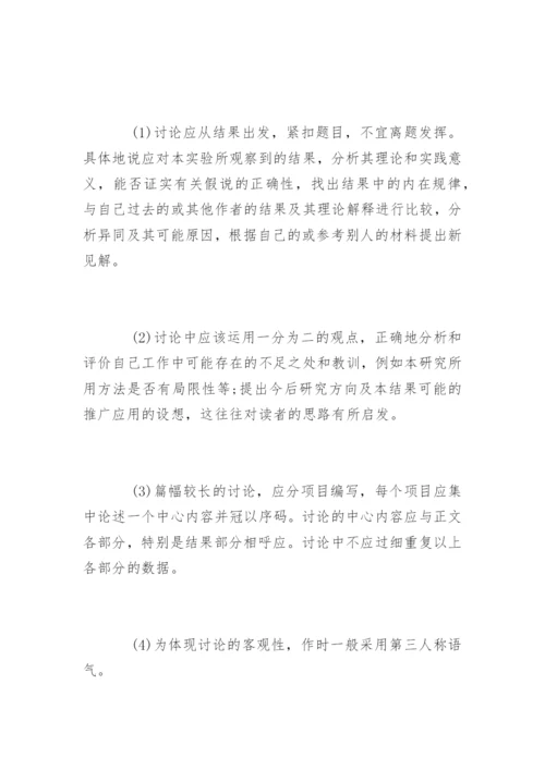 SCI医学论文标准格式.docx