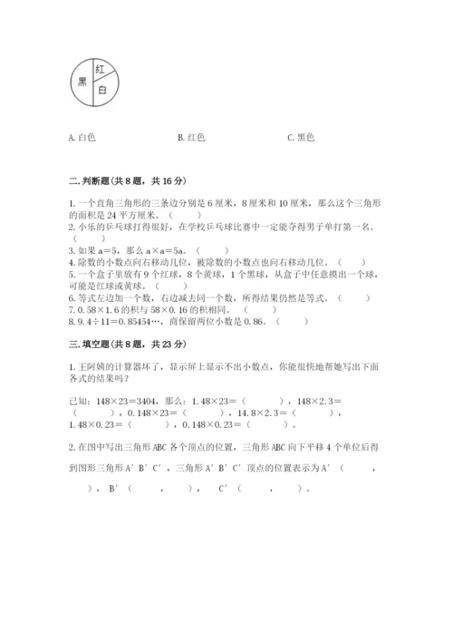 小学五年级上册数学期末考试试卷附参考答案【黄金题型】.docx