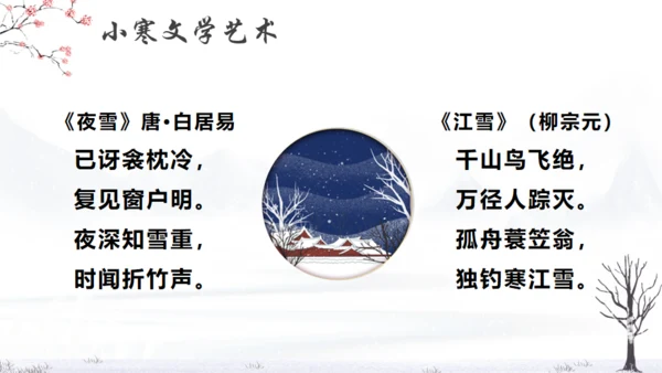 小寒冬天节气通用PPT模版