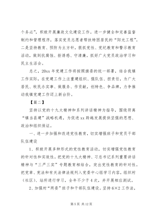 乡镇基层党建个人工作计划.docx