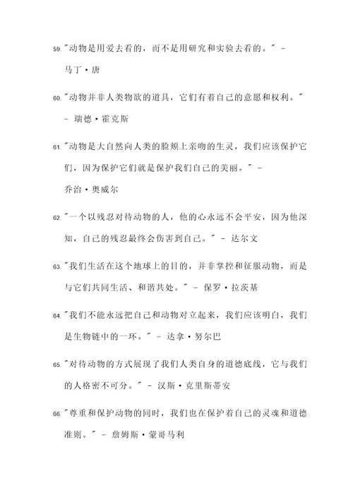 关于挂念动物的名言警句