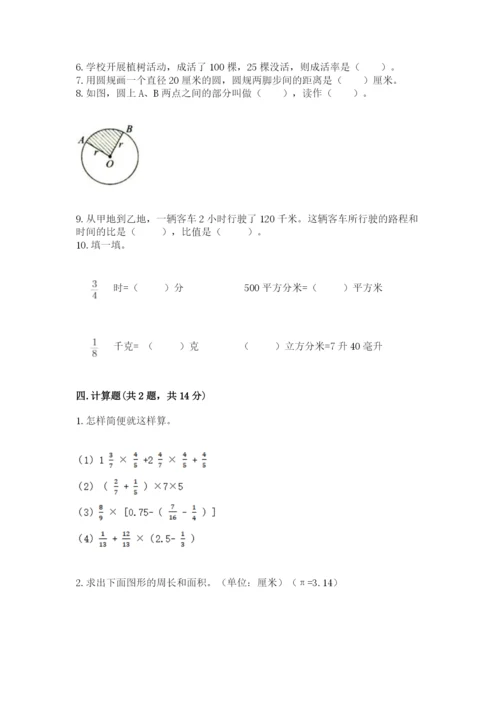 2022六年级上册数学期末测试卷精品【满分必刷】.docx