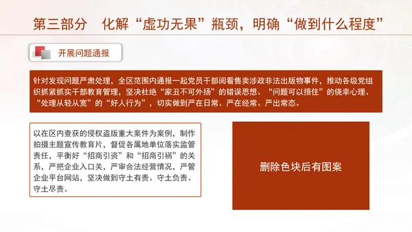 意识形态专题党课探索基层意识形态工作责任制落实的有效路径PPT课件