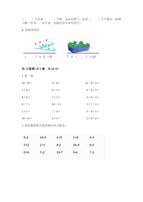 人教版一年级上册数学期末考试试卷【原创题】.docx