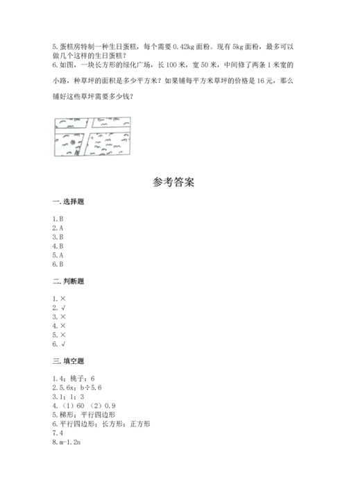 人教版数学五年级上册期末考试试卷（全国通用）.docx