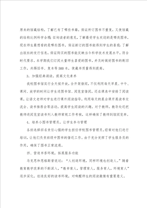 图书馆年终工作总结3篇