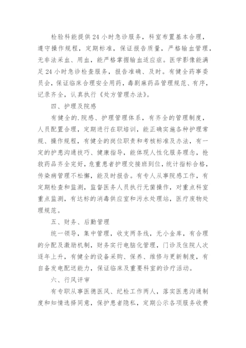 会计代理记账公司自查报告.docx