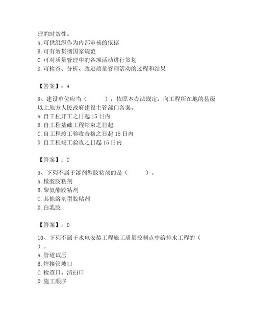 质量员之装饰质量专业管理实务测试题及参考答案b卷