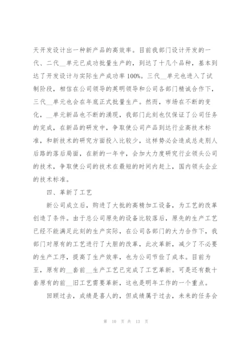 技术部个人工作总结范文5篇.docx
