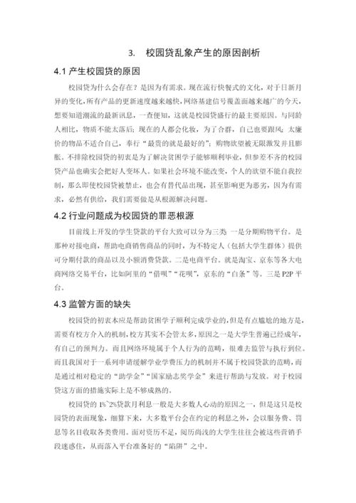 龙黄婷论文定稿-2.docx