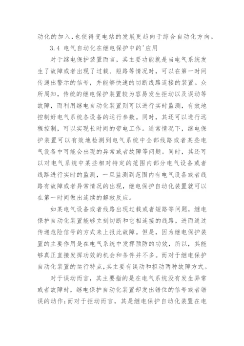自动化毕业论文开题报告.docx