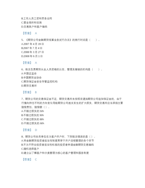 2022年江苏省期货从业资格之期货法律法规高分预测提分题库附解析答案.docx