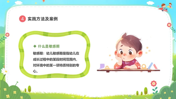卡通蓝天白云幼儿园班级管理培训PPT班级管理教师培训