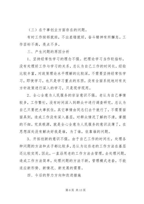 关于民主生活会发言材料20XX年.docx