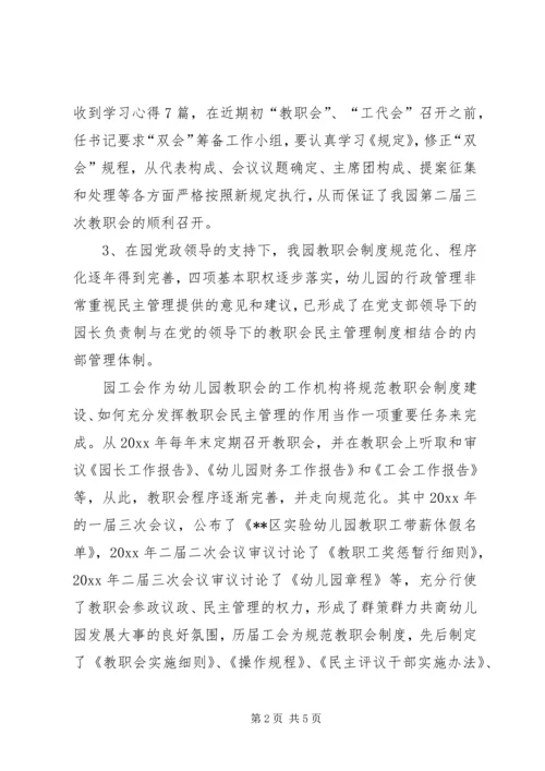 学校教职工代表大会规定工作调研报告.docx