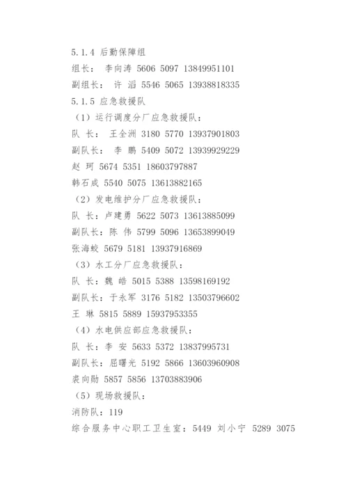 电梯应急预案.docx