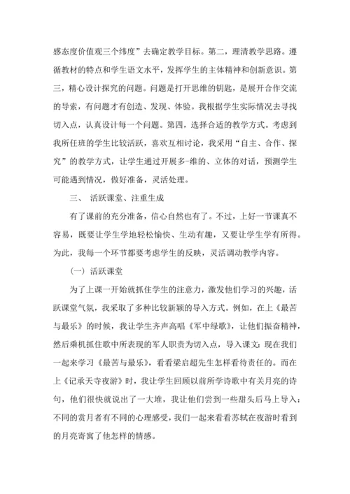 热门语文教学心得体会四篇.docx