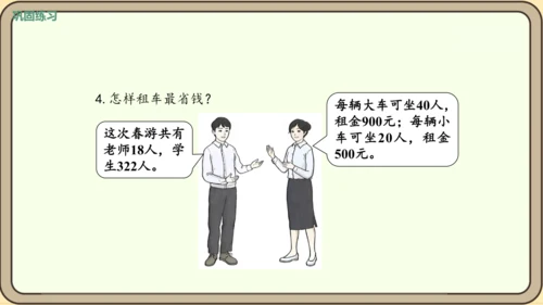 新人教版数学四年级下册1.7    练习三课件