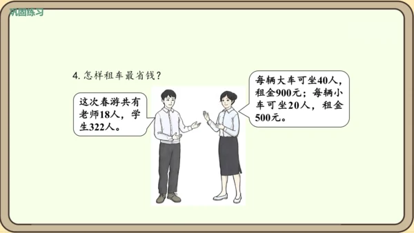 新人教版数学四年级下册1.7    练习三课件