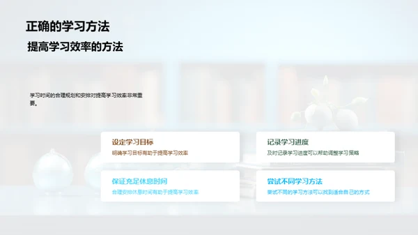 学习高效之道