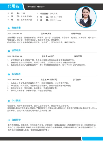 大气应届生财务会计简历模板word求职简历
