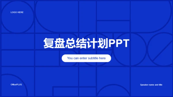 蓝色简约互联网工作总结PPT案例