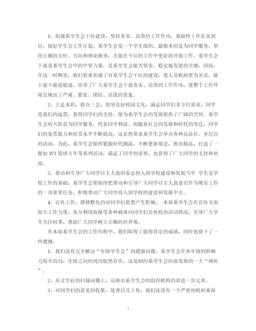精编之学生会个人期末总结范文有哪些.docx