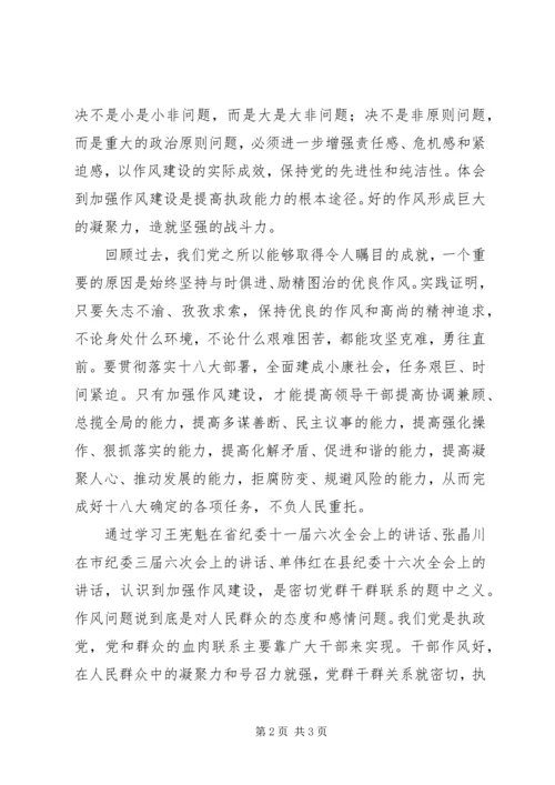 学习新党章、落实“八项规定”等心得体会.docx