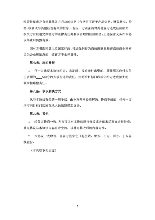 投资合伙协议（四人版）