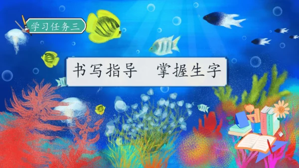 【核心素养】部编版语文三年级下册-23. 海底世界 第1课时（课件）