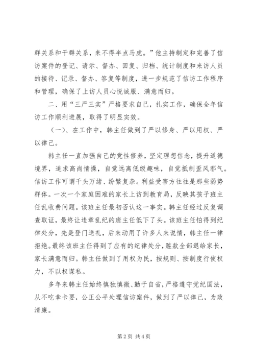 学习“最美信访干部”心得体会 (2).docx