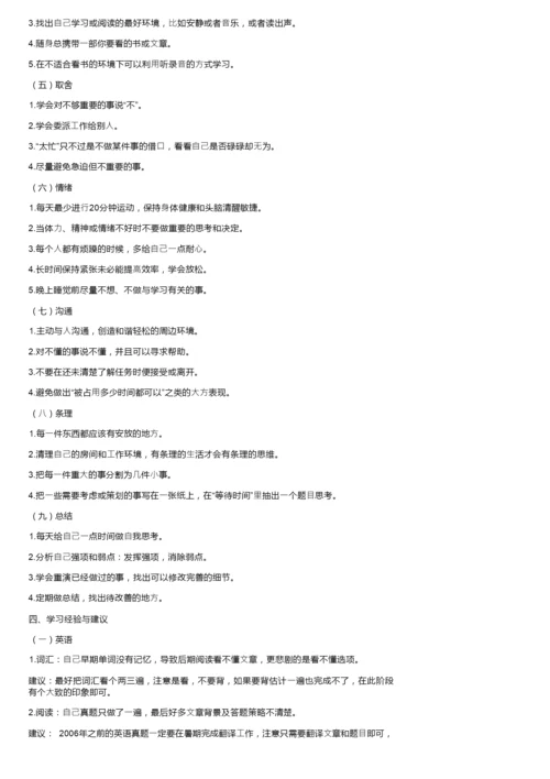 考研学习方法和技巧.docx