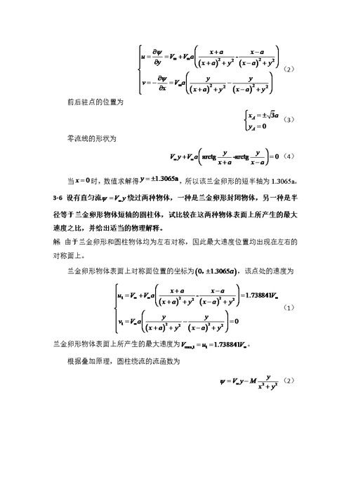 北航空气动力学答案(三章)