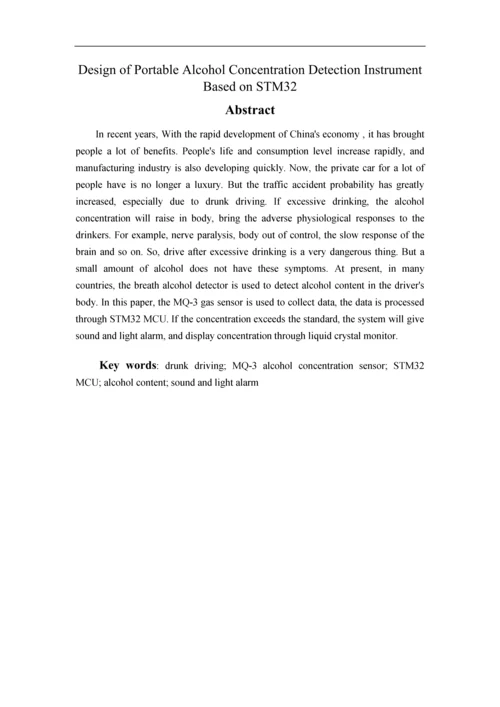 基于STM32的便携式酒精浓度检测仪设计与实现--毕业论文.docx