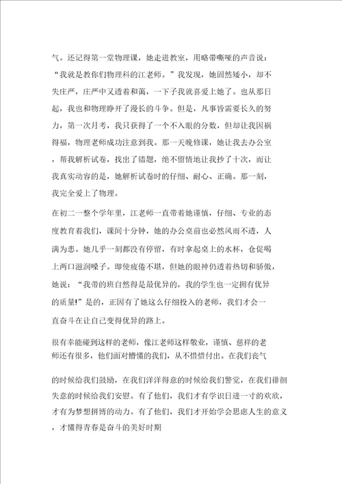 最新2021教师节高中作文800字