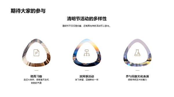 清明：文化传承的纽带