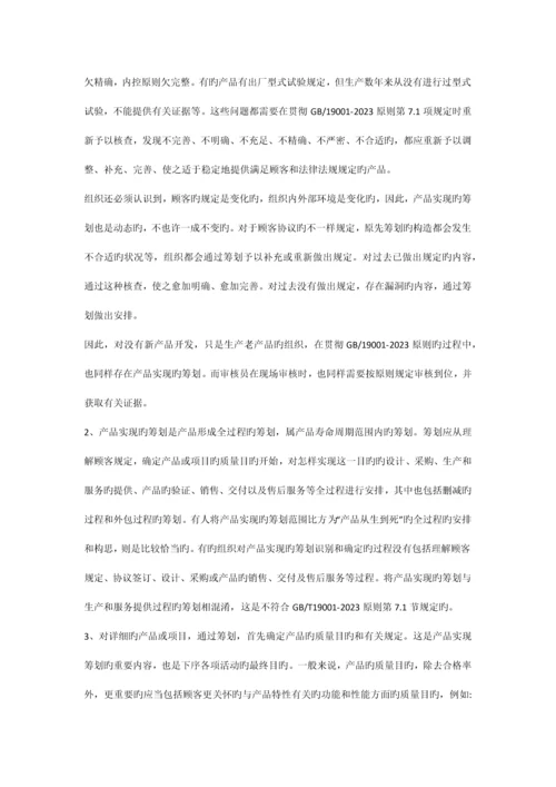 质量体系策划详解.docx