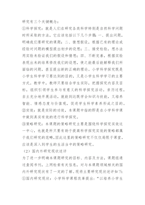 小学科学课教学策略的研究.docx