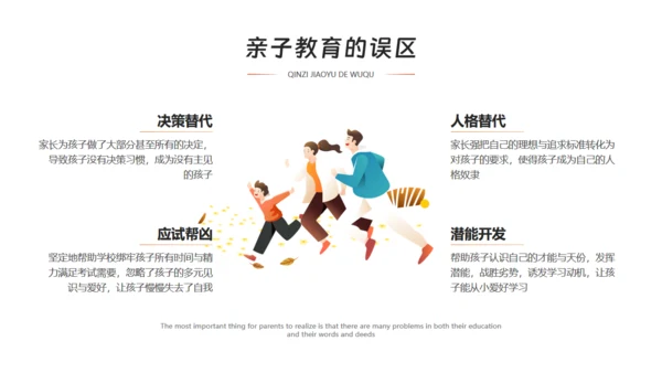 家庭教育知识讲座，快乐家庭通用PPT模板