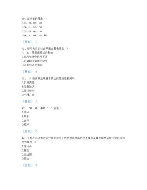 2022年国家国家电网招聘之文学哲学类高分预测试题库有解析答案.docx