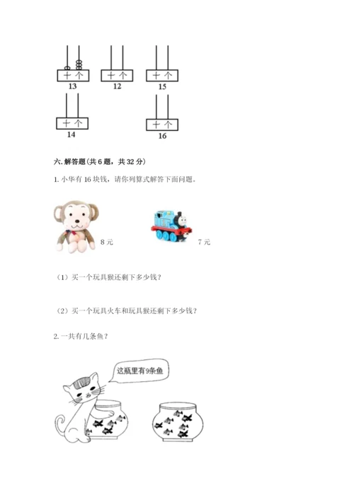 2022人教版一年级上册数学期末考试试卷（夺分金卷）.docx