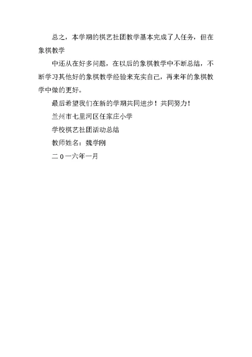 棋艺社团活动总结