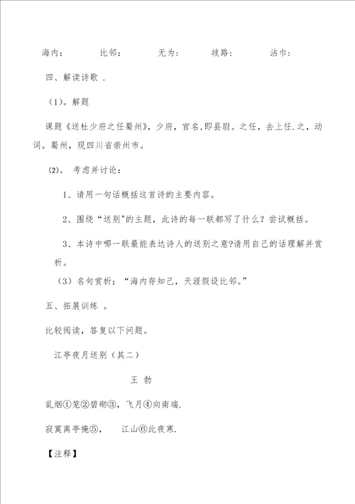 送杜少府之任蜀州教学设计1