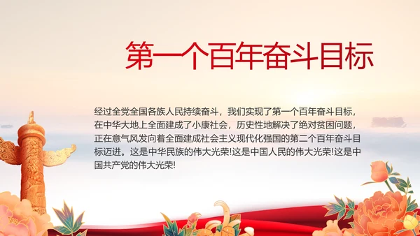 建党100周年大会七一讲话ppt党课