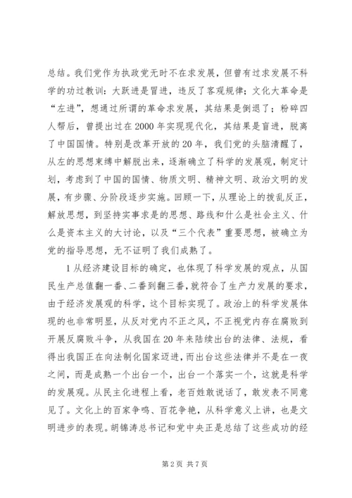 学习科学发展心得体会.docx