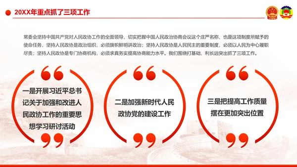 全国两会之政协工作报告学习解读PPT模板