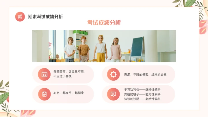 彩色鲜花中小学校期末家长会各年级通用PPT模版